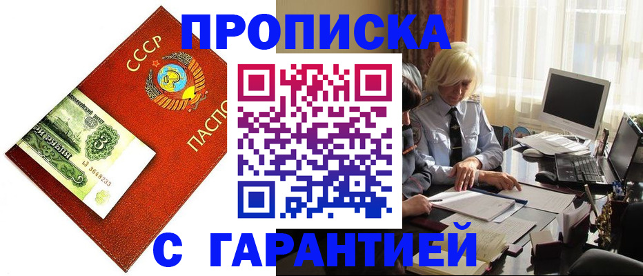 прописка гарантия в Карабаново