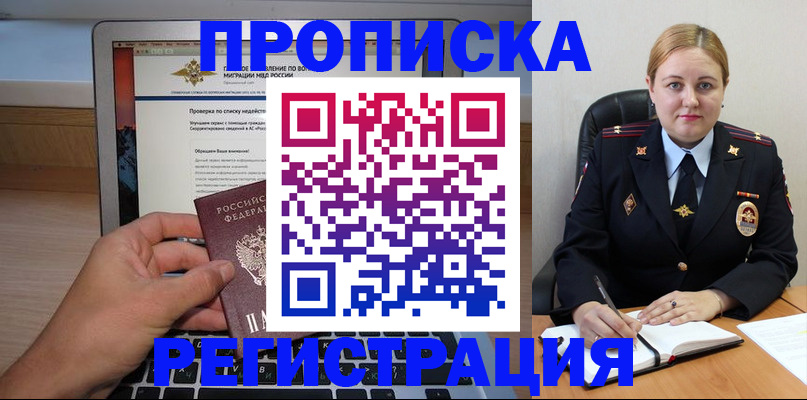 прописка ребенка в Карабаново